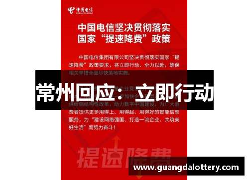 常州回应：立即行动