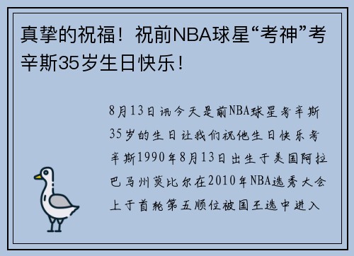 真挚的祝福！祝前NBA球星“考神”考辛斯35岁生日快乐！
